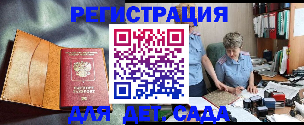 прописка штамп в Аткарске